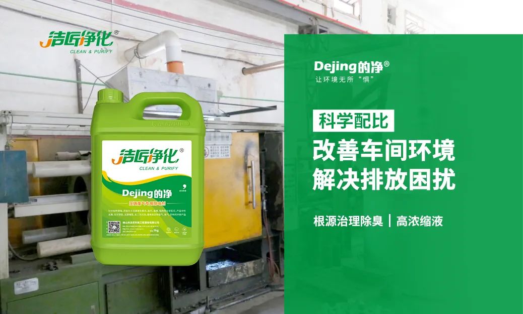 壓鑄車間異味油煙、廢氣，除臭劑除臭效果明顯！.jpg