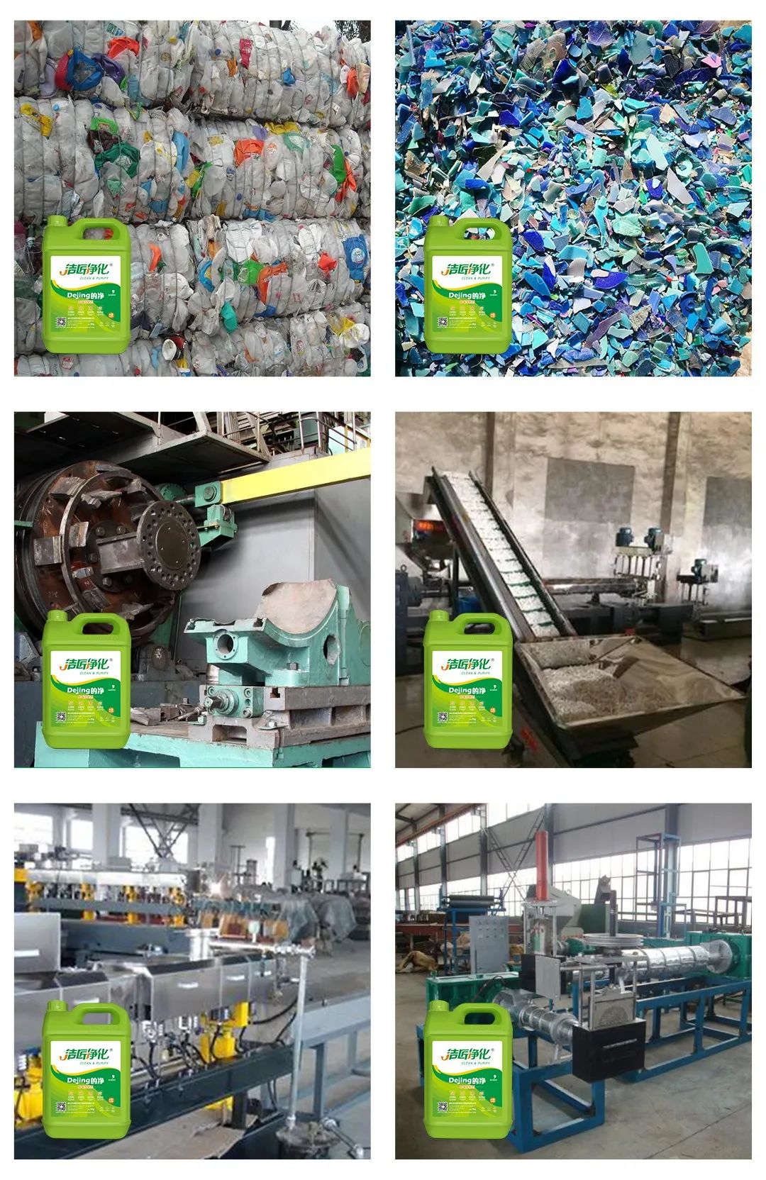 再生塑料造粒生產如何除臭？Dejing的凈除臭劑一站式解決方案！.jpg